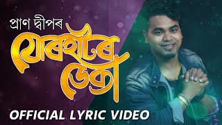 Jorhator Deka By Pran Deep || New Assamese Bihu Song 2020