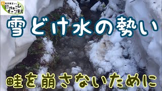 春先に田んぼの畦が崩れないようにするための方法