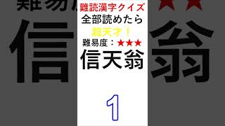 《難読漢字クイズ》金糸雀の読み方は？#Shorts