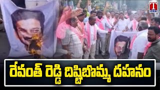 BRS Leaders Burns CM Revanth Reddy Effigy In Siddipet | T News