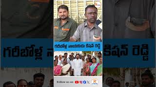 గరీబోళ్ల నాయకుడు కిషన్ రెడ్డి....| Amberpet Public Talk | Kishan Reddy | RVoice | Elections2024