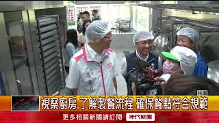 視察免費營養午餐　張善政：補助再調高