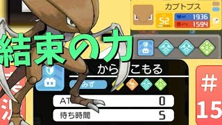 【ポケモンクエスト】#15 これが結束の力！高速のカブトプス！