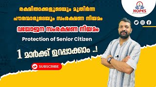 PSC/SENIOR CITIZEN ACT/മുതിർന്ന പൗരന്മാരുടെ സംരക്ഷണം/ Hopes