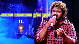 පෙනෙන නොපෙනෙන දුරක ඉදන් - Penena Nopenena with Infinity Best One Production