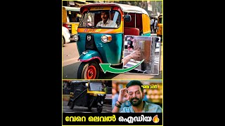 Switch ഇട്ടാൽ ഓട്ടോ വരുന്ന എടപ്പാളിലെ കിടിലൻ Auto Stand 🔥😱 | Throwback