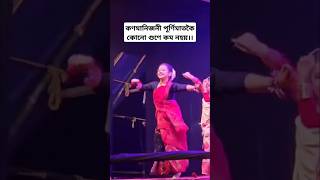 কি সুন্দৰ নিত্য কৰিছে অ' কণমানিকেইজনীয়ে|| #assamesesong #sorts #viralshort #trendingshorts #new.