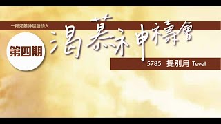 渴慕神禱會（25/1)