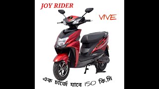 JOY RIDER/JR VIVE and GT VIVE full detail. Top milage electric scooter. Ak charge e 150 k.m