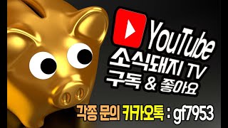 소식돼지TV 1부 방송 ▶ [에오스레드_테르나] 오늘이 테르나 마지막인가... 아니면 다음주까지??    EOS Red  Lineage M 《天堂M》