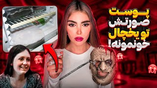 ❌ماه عسل در طبقه هفتم جهنم🔥قاتل شیطان پرست❌