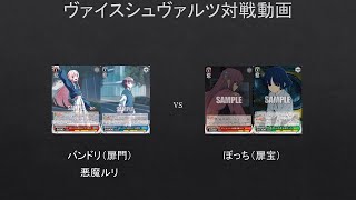 【WS】MyGOのTDだけでどこまでいけるか検証。バンドリ（扉門）VS　ぼっち（扉宝）