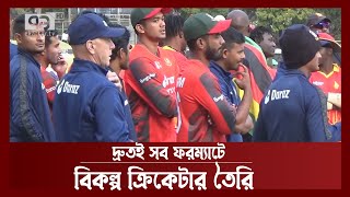 টাইগারদের ব্যস্ত সূচি সামলাতে চ্যালেঞ্জে বিসিবি | Cricket | Khelajog | Ekattor TV