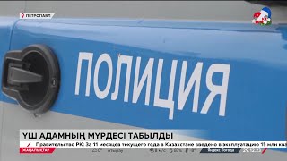 Петропавлда бір үйдің үш адамын өлтіріп кеткен