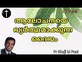 ആലോചനയെ വ്യർത്ഥമാക്കുന്ന ദൈവം pr shaji m paul malayalam christian message easo media