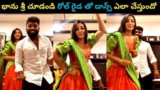 పిచ్చెక్కించింది : Anchor Bhanu Sri Latest Super Mass Dance Video🔥🥰🔥 | ROLL RIDA | Tollywood Nagar