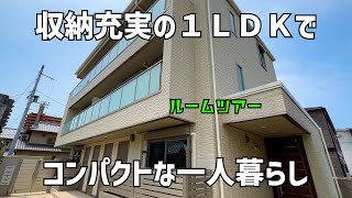 【ルームツアー】スーパー徒歩1分🤩1LDKの賃貸を内見😲収納や設備が充実したアパートでコンパクトな一人暮らし😊Japanese Apartment Tourシャーメゾン ベレオ 積水ハウス