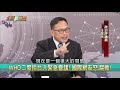 【台灣最前線 精華】疫情延燒中國崩盤？ 韓散佈恐懼抗罷免？ 2020.01.31