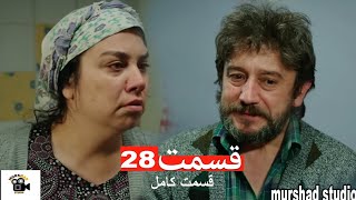 آن زندگی مال من است - قسمت 28(Dooble Farsi)Review