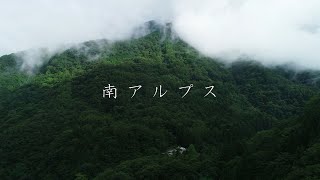 【ドローン空撮】 山梨県南アルプス市