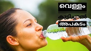 അമിതമായി വെള്ളം കുടിച്ചാൽ അപകടം | Dangers Of Drinking Too Much Water | Health Tips | Techzila