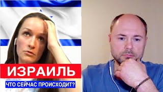 Израиль. Что сейчас происходит в Израиле? Карантин, общество, настроения, цены, политика. 16+