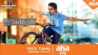 SK Times: Ayngaran On Aha OTT Tamil, Official, Release Date, GV Prakash Kumar, OTT Release date