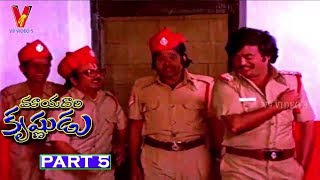 MAYADARI KRISHNUNUDU | PART 5/13 | RAJINIKANTH | SUJATHA | RATHI | V9 VIDEOS