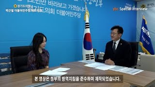 [스페셜 인터뷰] 경기도의회 더불어민주당 박근철 대표의원