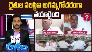 రైతుల పరిస్థితి అగమ్యగోచరంగా తయారైంది | Janagalam | Prime9 News