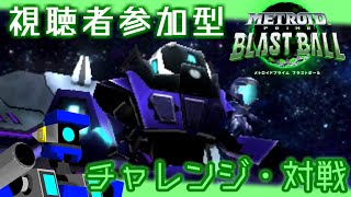 メトロイドプライム　ブラストボール【視聴者参加型】2022.4.3