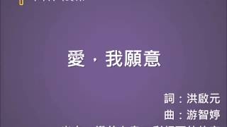 純音樂_愛我願意