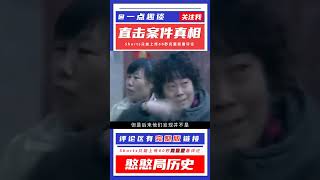 小區驚現神秘家族，一家8口20年從不出門，鄰居偷看嚇出一身冷汗 #憨憨历史局 #一点趣谈 #憨憨歷史局 #一點趣談