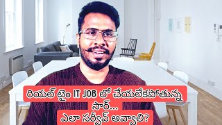 రియల్ టైం SAP లో ఎలా సక్సెస్ అవ్వాలి? SAP Telugu Videos-How to survive IT Job in Company-Chanu SK