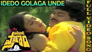 Idedo Golaga Unde Video Song | Pasivadi Pranam Movie | Chiranjeevi, Vijayasanthi, Sumalatha