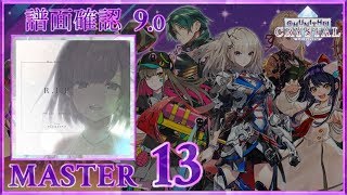 (9.0) R.I.P. [MASTER 14] (譜面確認) [CHUNITHM チュウニズム]