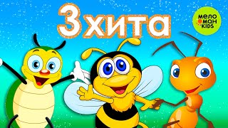 3 ХИТА! ♫  СБОРНИКИ ТАНЦЕВАЛЬНЫХ ПЕСЕН ♫ 0+