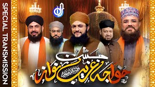 Jashn e Khuwaja Ghareeb Nawaz |  Special Transmission | Hafiz Tahir Qadri | 2022/1443