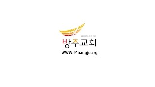 위기 때에 드리는 낙헌제, 주님이 베푸실 역전의 은혜 - 반태효 담임목사