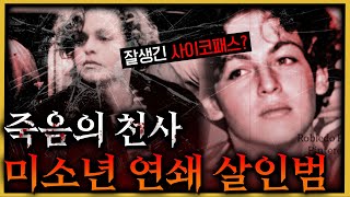 아이돌급 외모의 미소년 연쇄살인범, 푸치