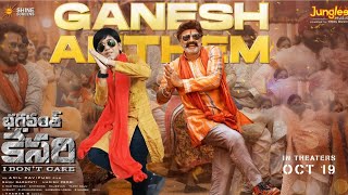 Ganesh Anthem Cover Song| Bhagavanth Kesari|Nandamuri Balakrishna | Sree Leela | Thaman | Shauryaram