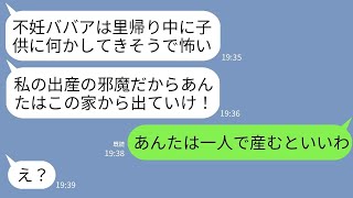 【LINE】不妊で子供が産めない私をビンタして家から追い出した里帰り出産中の義妹「不妊ババアは子供に何かしそうw」→直後、温厚な義母の一言に義妹がブルブル震え出して…w