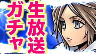 課金は不安よな・・・ヴァン動きます【DFFOO】