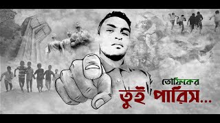 Tui Parish | Towfique | Bangla Rap