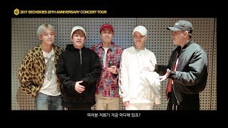 젝스키스 20주년 콘서트 전국 투어 안무 연습 영상