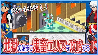 【ロックマンエグゼ1】地獄の始まり。発電所の電脳がヤバすぎる件【ロックマンエグゼ アドバンスドコレクション】#4