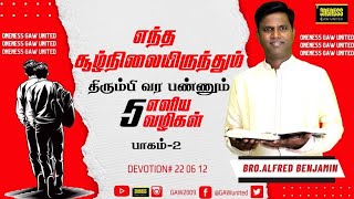 கைவிடப்பட்ட நிலையில் இருந்து மீள்வது எப்படி? தொடர் 2 | எளிய 5 வழிகள் | YAB - Alfred Benjamin