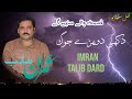 Dukhi Dohre Jog | Imran Talib Dard | Thal Studio