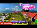 Kaffergaon Best Homestay | Green Vally Homestay | এই হোমস্টে তে থাকলে বাড়ি যেতে মন চাইবে না😍⛰️