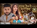 Bhagya Lekhne Bhagawan Kaha Chhau - Pramod Kharel • Bikram • Alina • Bhupendra• New Nepali Song 2081